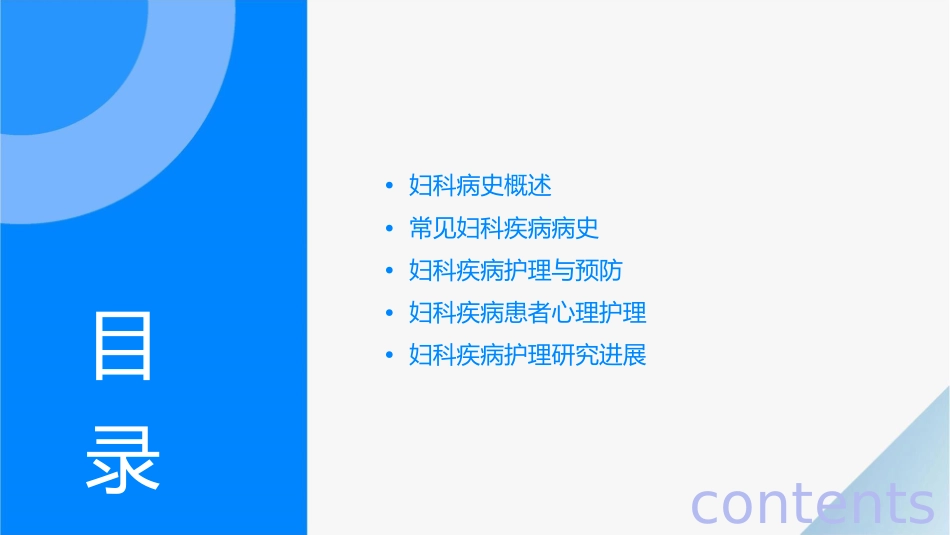 妇产科学之妇科病史护理课件_第2页