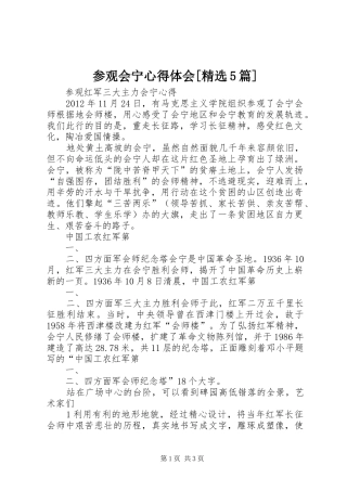 参观会宁心得体会[精选5篇]