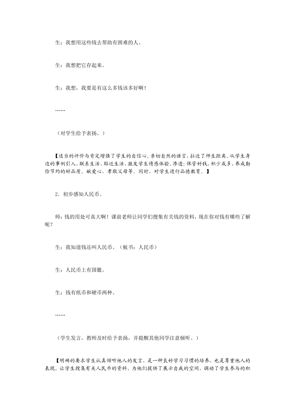 案例人民币的认识案例_第2页