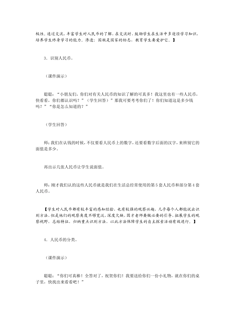 案例人民币的认识案例_第3页