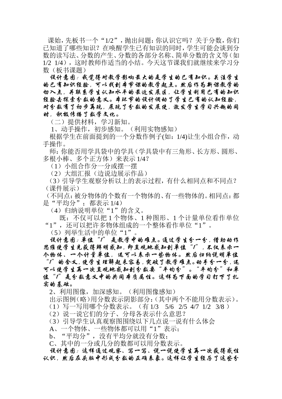 分数的说课稿，_第2页