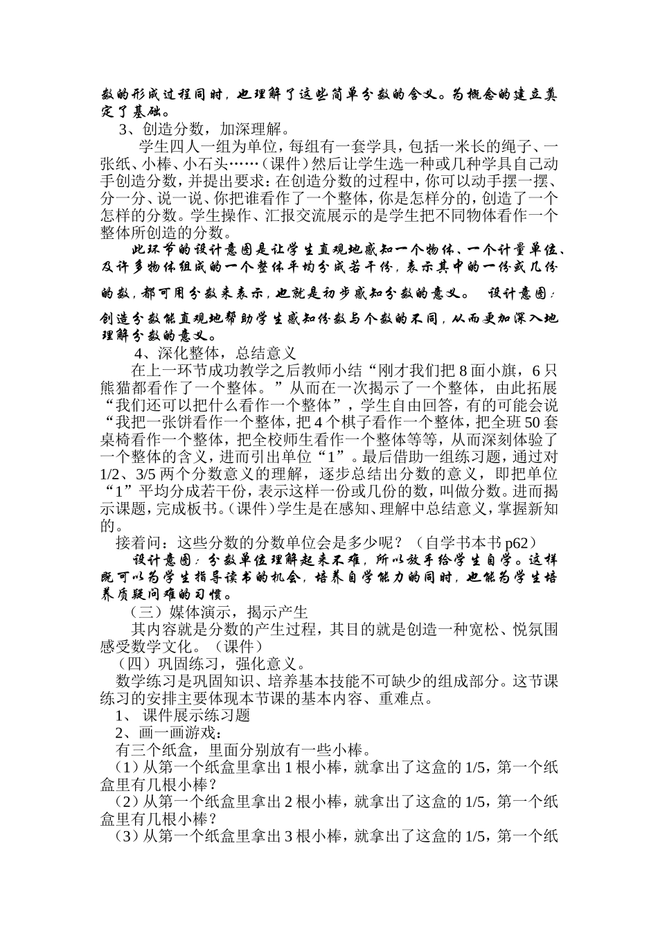 分数的说课稿，_第3页