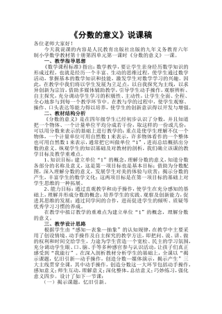 分数的说课稿，