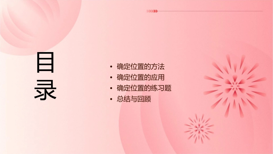 北京版一年下《确定位置》之二课件_第2页