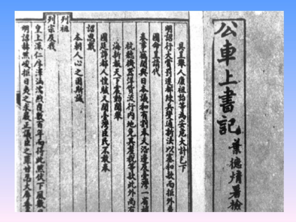 八年级历史上第7课戊戌变法_第2页