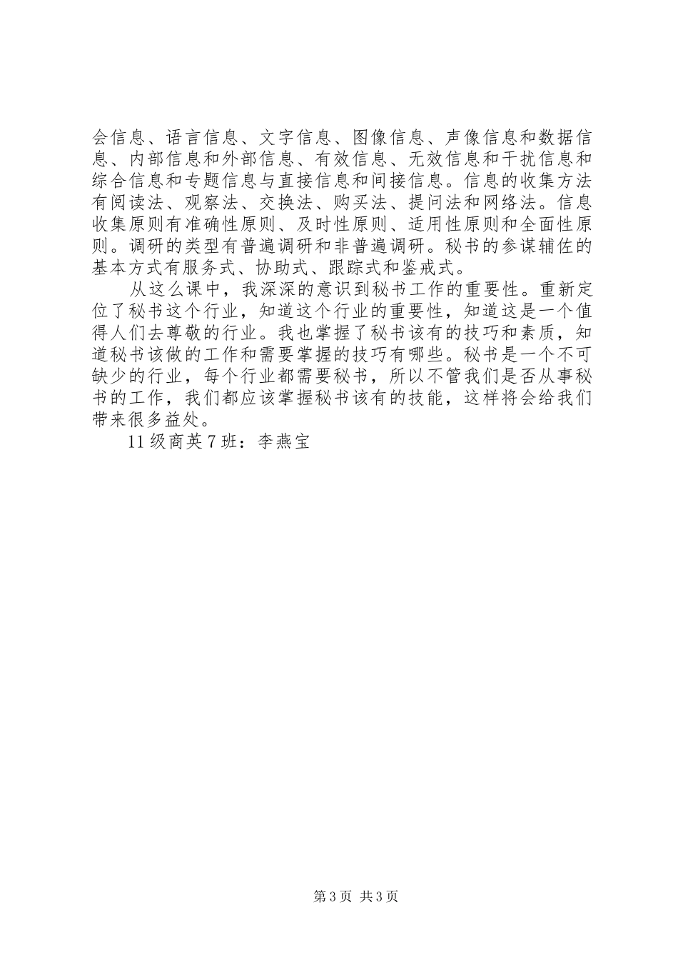 秘书实务的学习心得5篇范文_第3页