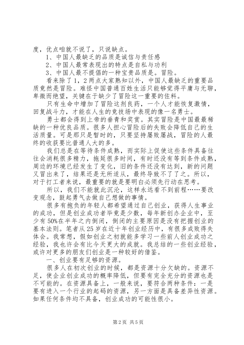 凯里调研的一些感想 _第2页