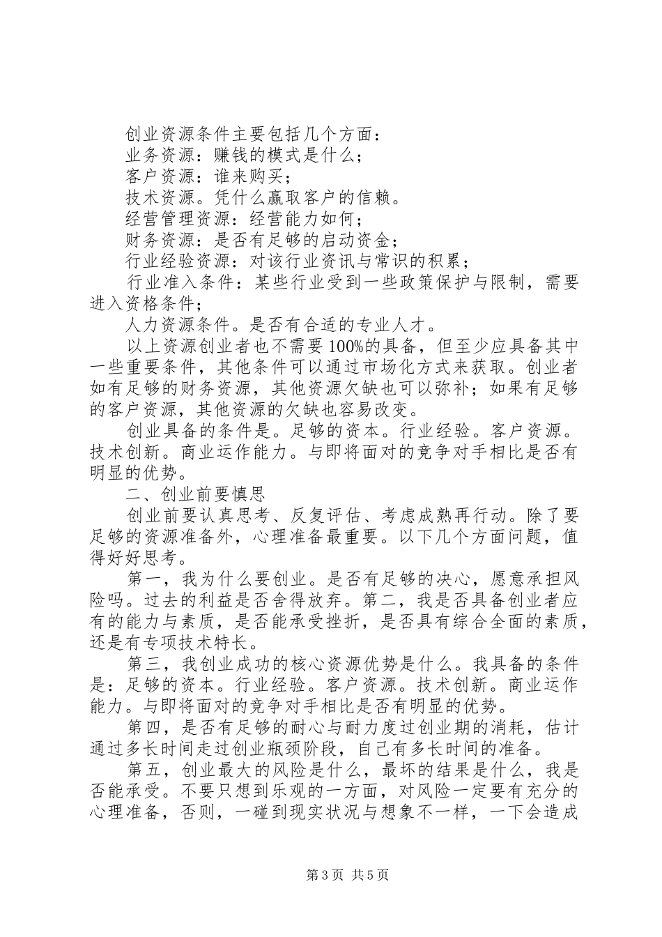 凯里调研的一些感想 _第3页