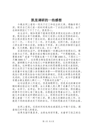 凯里调研的一些感想 