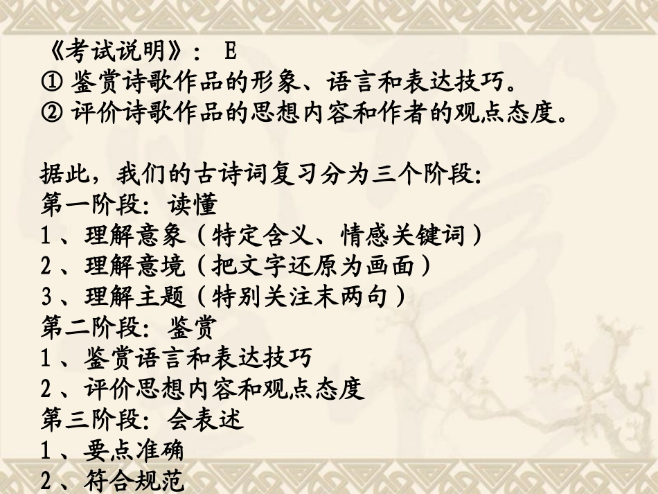 高考语文专题复习课件：解读古典诗歌_第2页