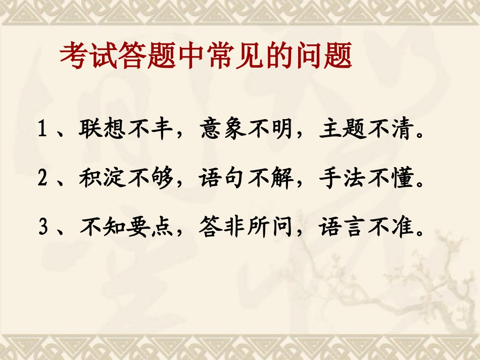 高考语文专题复习课件：解读古典诗歌_第3页