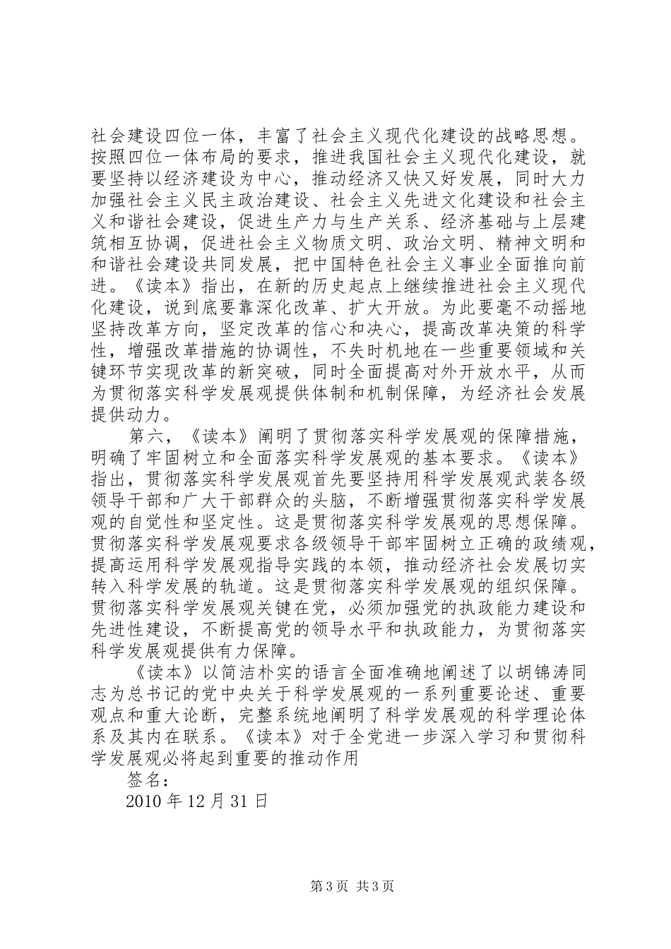 《科学发展观读本》学习心得 _第3页