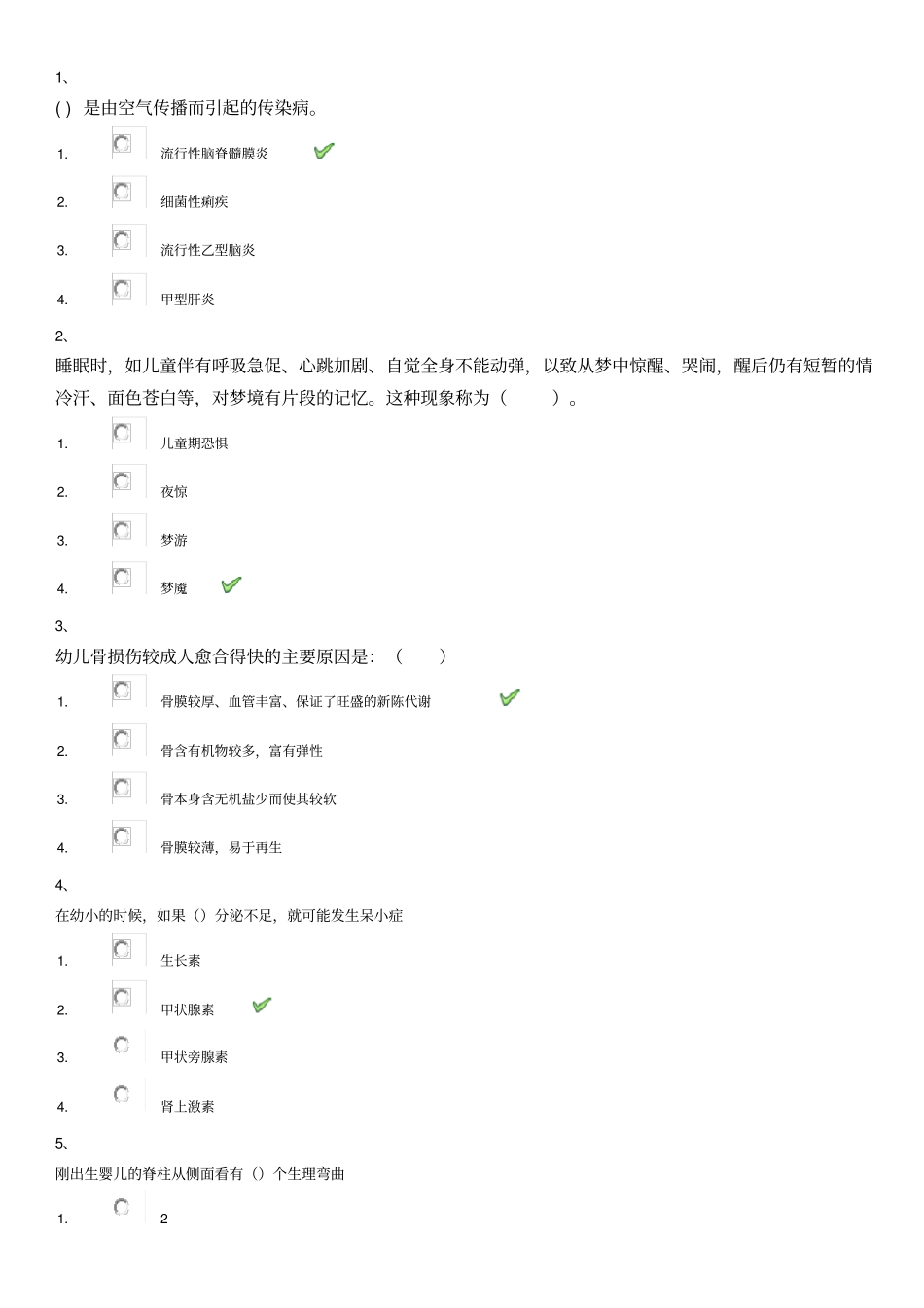 2020春学前卫生学作业及答案_第1页