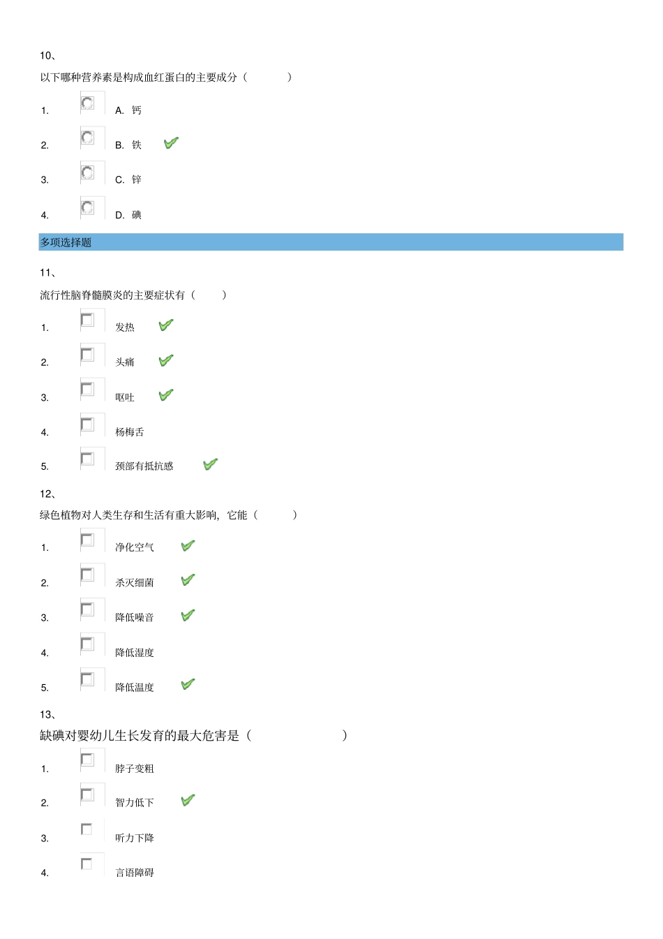 2020春学前卫生学作业及答案_第3页
