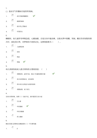 2020春学前卫生学作业及答案