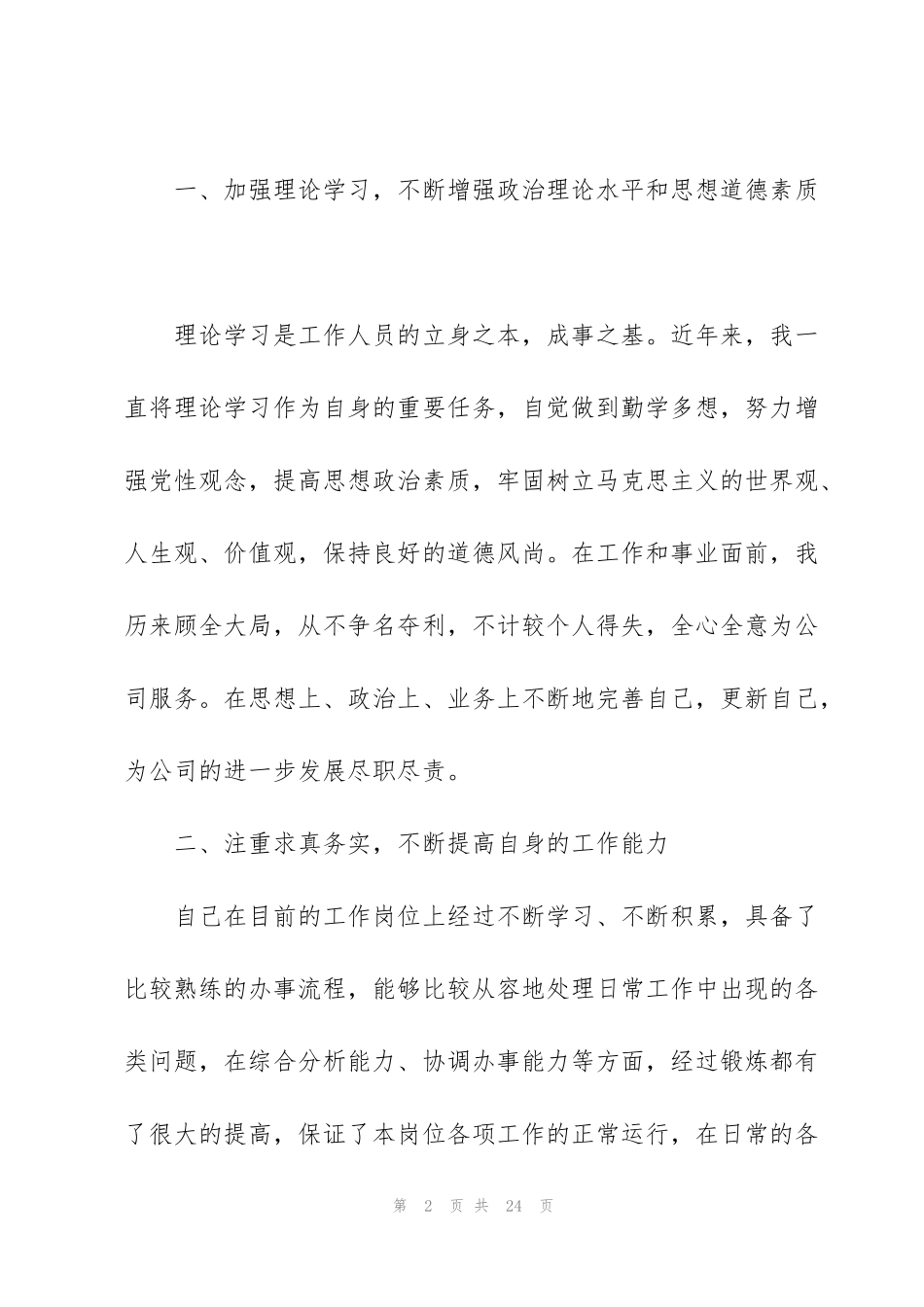 经理助理述职报告_第2页