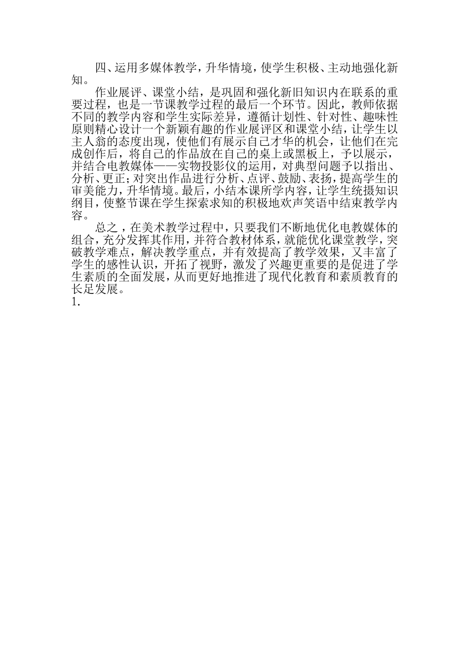 运用多媒体实施小学美术课的情境教学_第2页