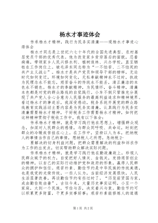 杨水才事迹体会 