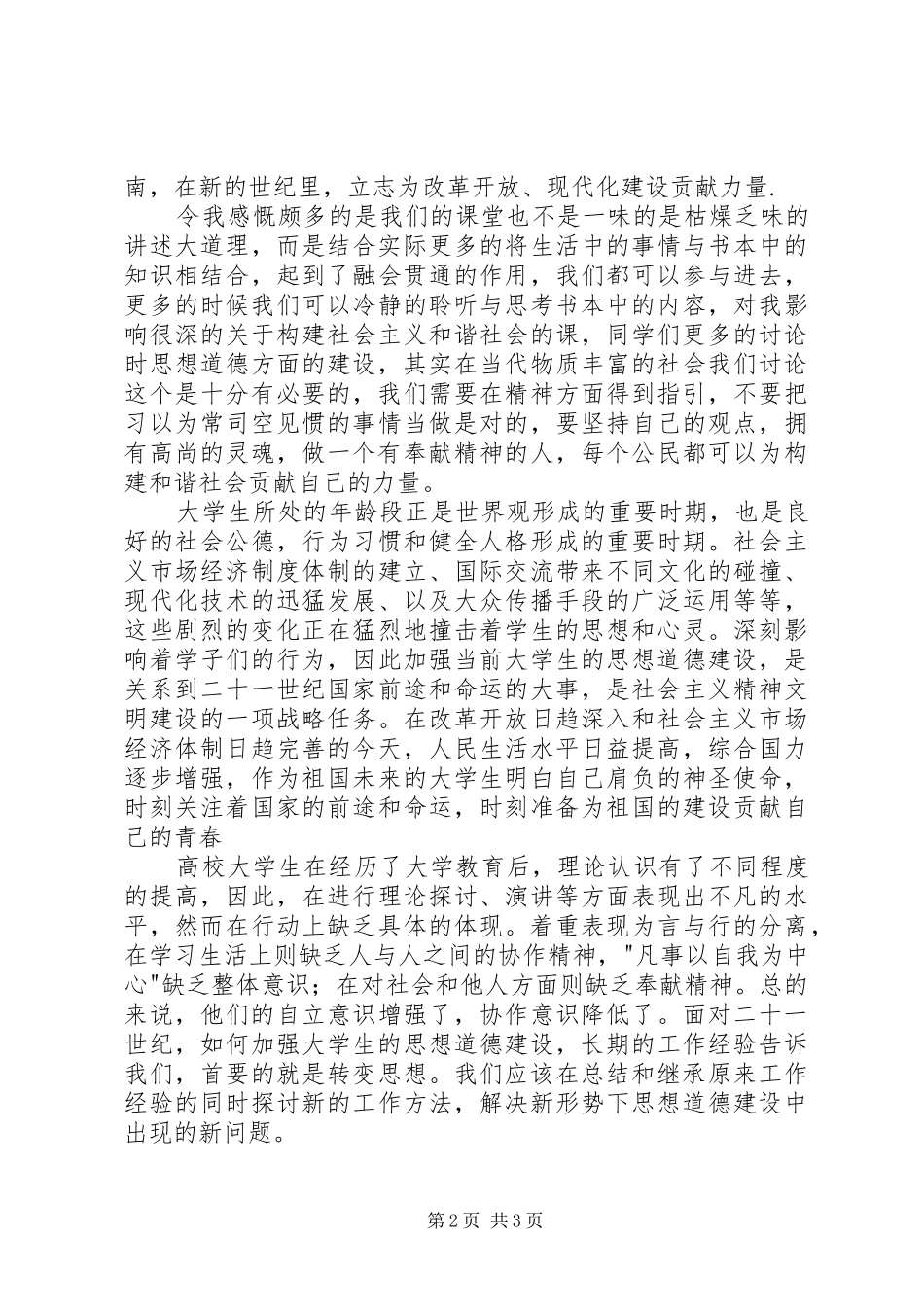 毛中特心得体会 _第2页