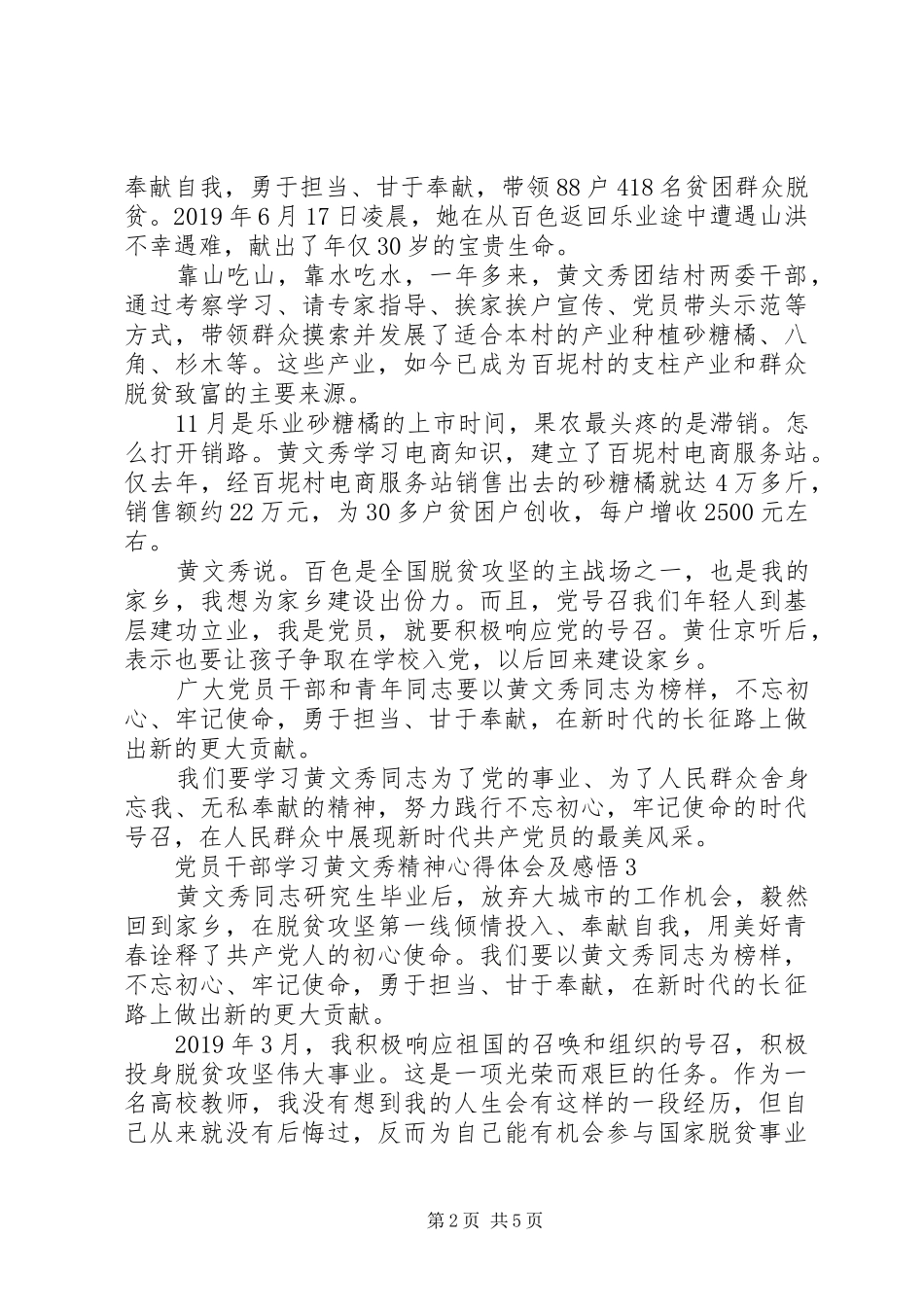 党员干部学习黄文秀精神心得体会及感悟5篇_第2页