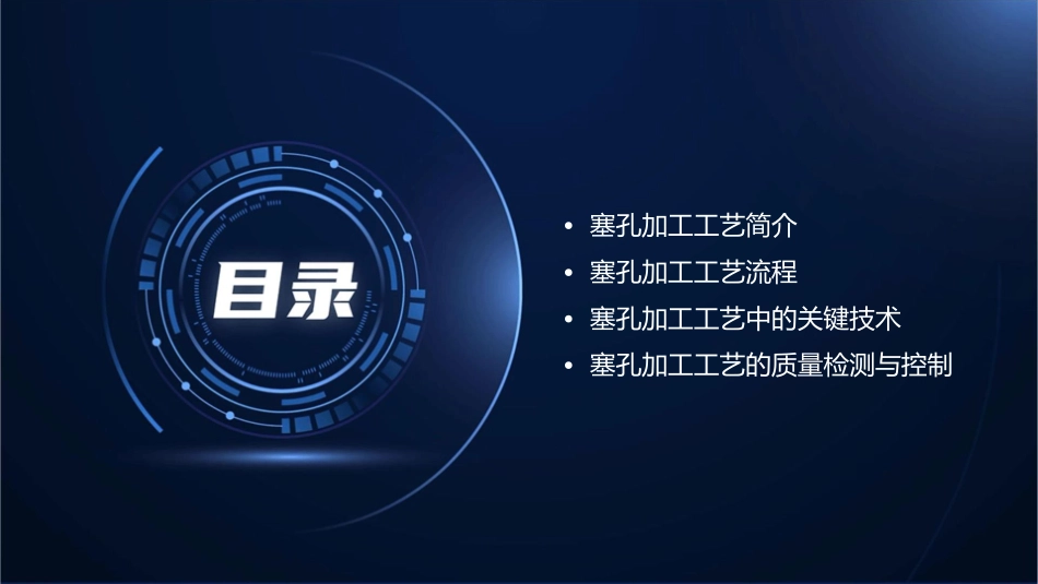 塞孔加工工艺课件_第2页