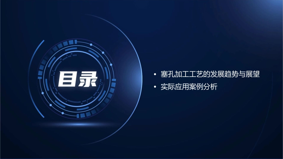 塞孔加工工艺课件_第3页