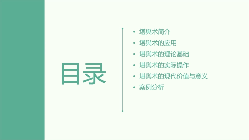 堪舆术北大未名BBS课件_第2页