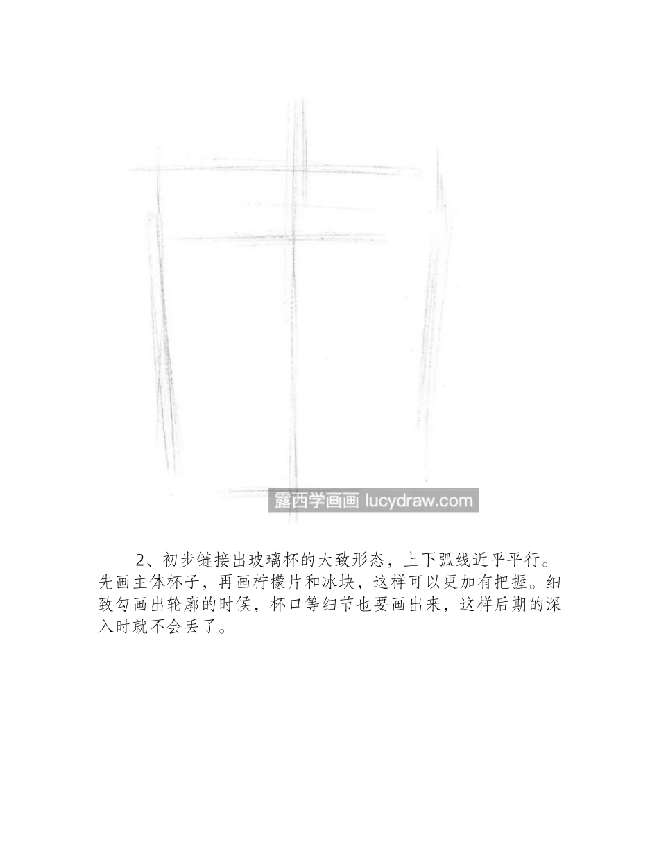 柠檬冰水怎么画_有哪些注意要点_素描教程_第2页