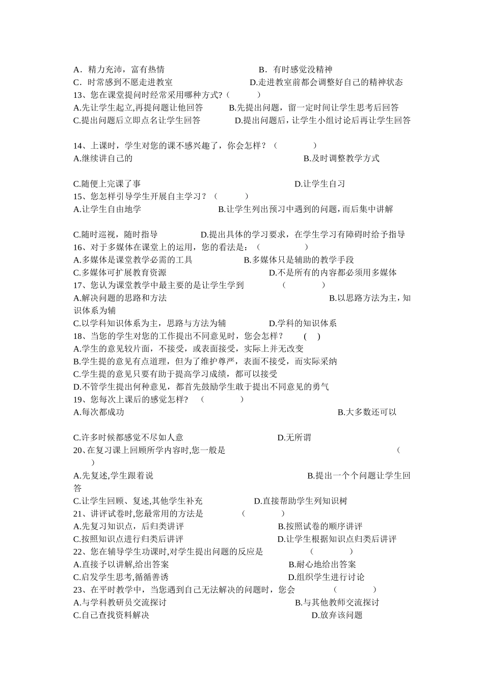 教师备课教学效果调查表_第2页