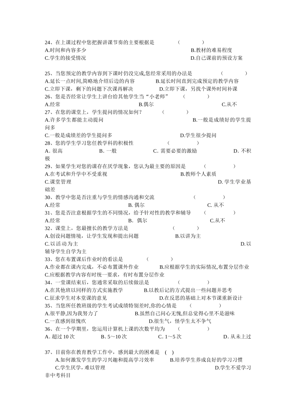 教师备课教学效果调查表_第3页