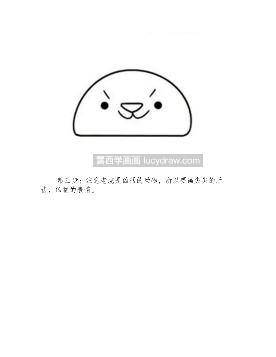 老虎怎么画儿童画教程_第2页