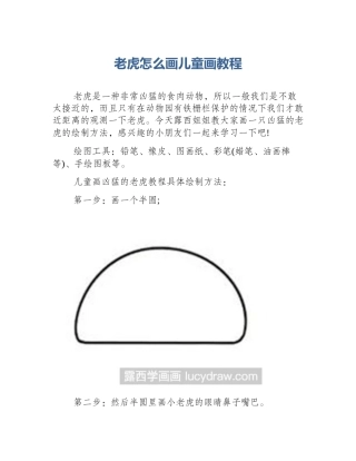 老虎怎么画儿童画教程