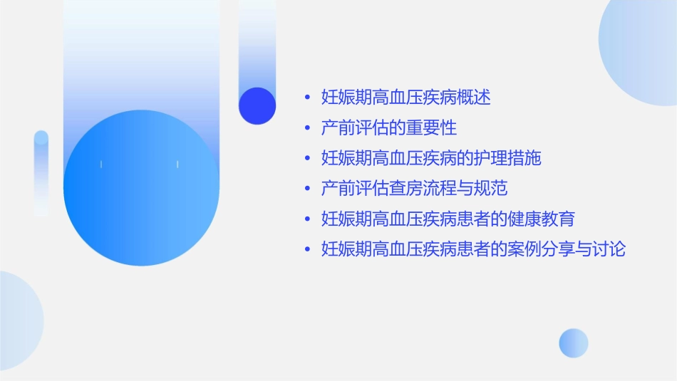 妊娠期高血压疾病患者产前评估查房护理课件_第2页