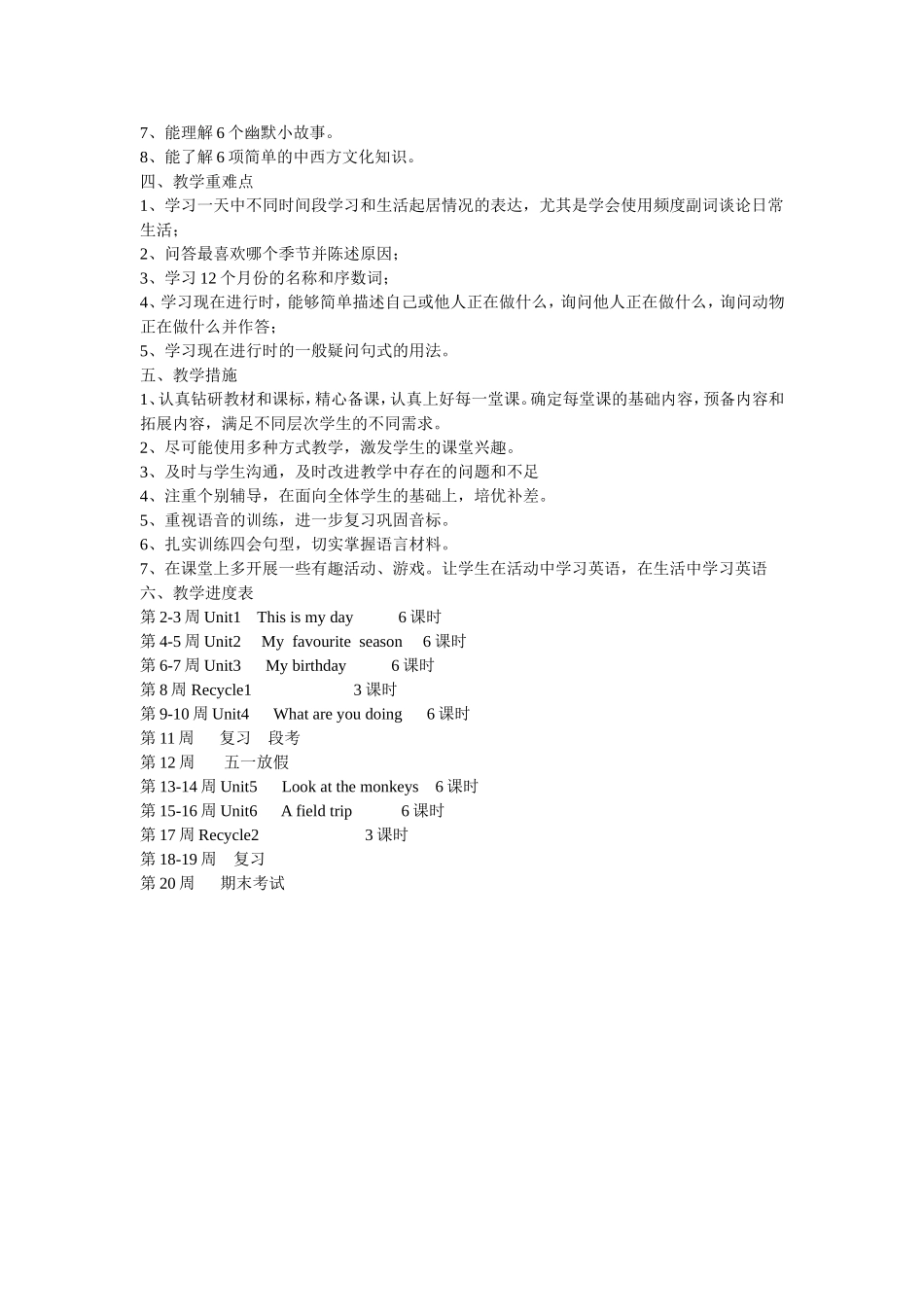 PEP五年级英语下册教学计划2014_第2页