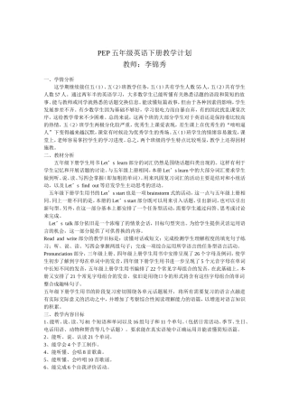 PEP五年级英语下册教学计划2014