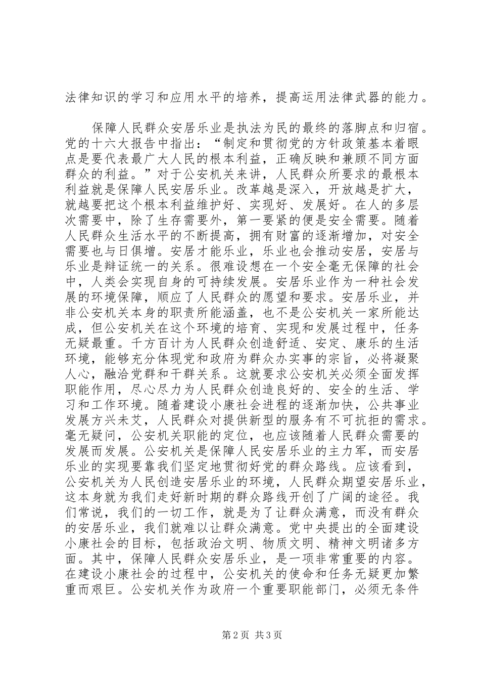 社会主义法治理念教育活动心得体会(九) _第2页