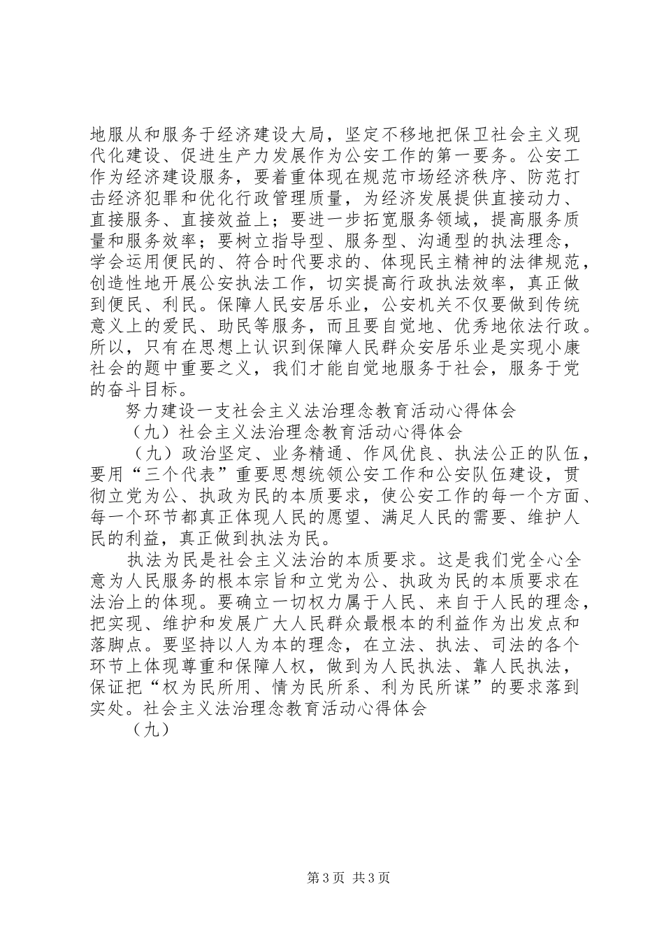 社会主义法治理念教育活动心得体会(九) _第3页