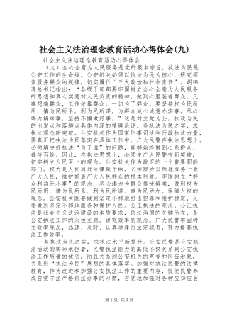 社会主义法治理念教育活动心得体会(九) 