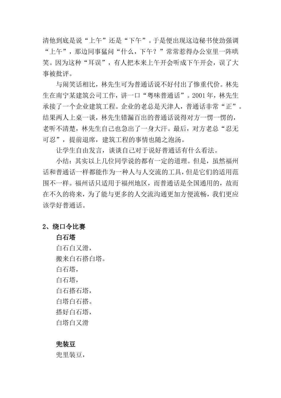 推广普通话主题班会教案_第2页