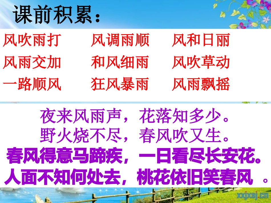 北师大版_二年级下_语文_第十三单元_《风》课件_第2页