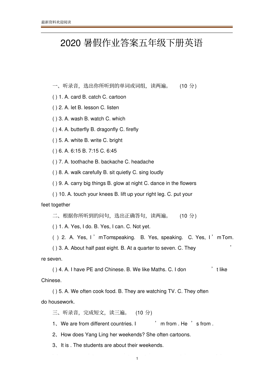 2020暑假作业答案五年级下册英语_第1页