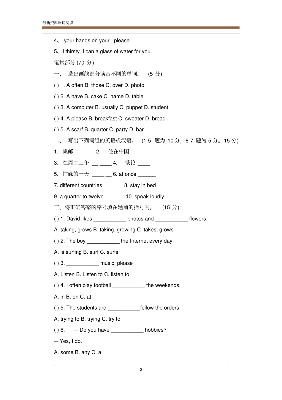 2020暑假作业答案五年级下册英语_第2页