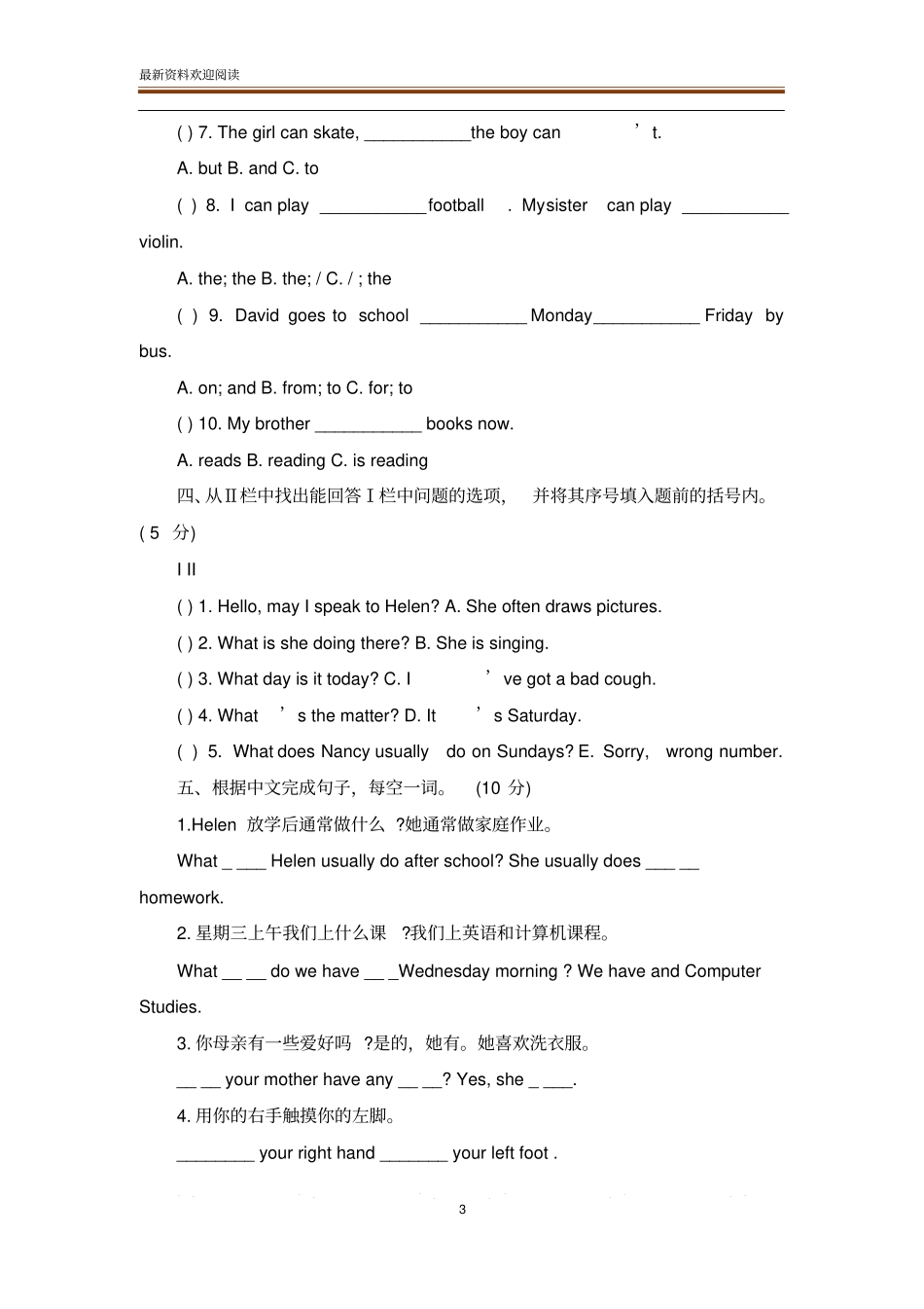 2020暑假作业答案五年级下册英语_第3页