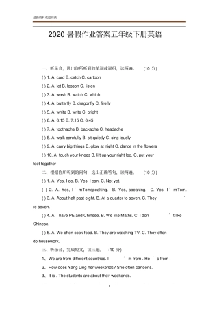 2020暑假作业答案五年级下册英语