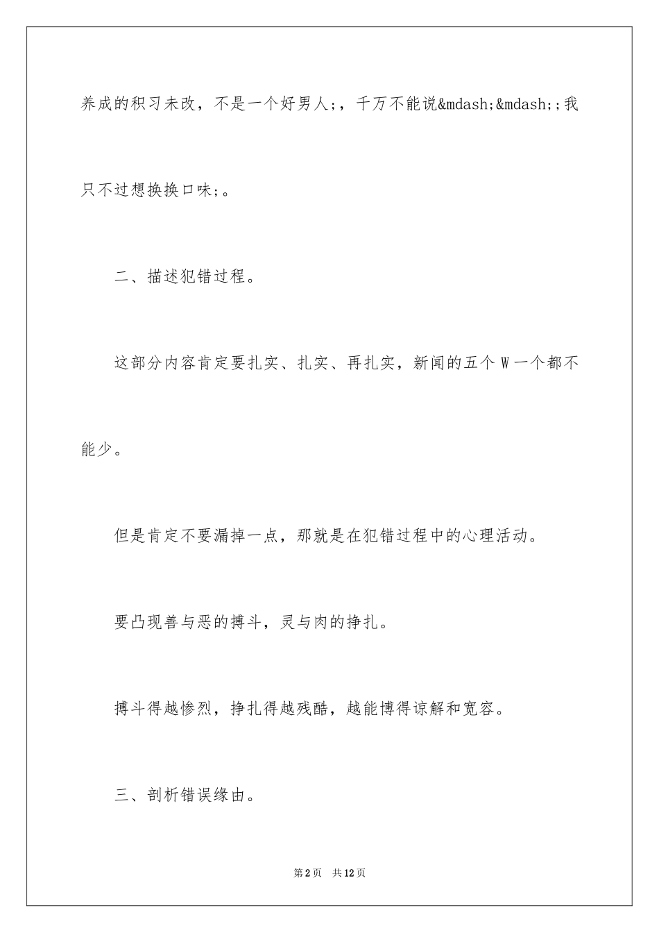 2024员工工作失职检讨书_13_第2页