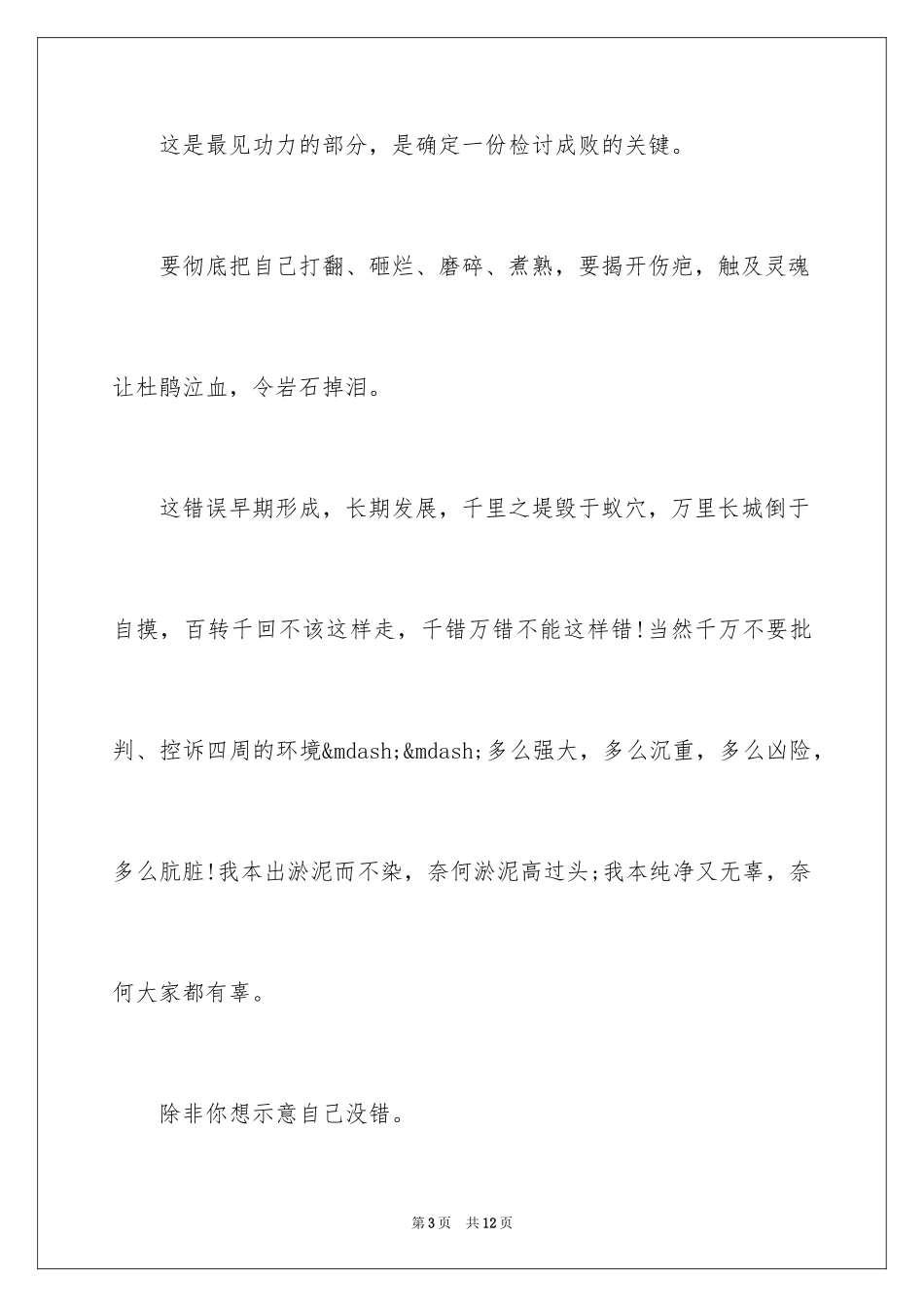 2024员工工作失职检讨书_13_第3页