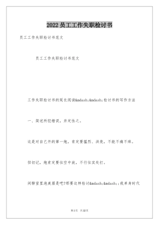2024员工工作失职检讨书_13