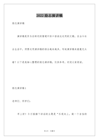 2024励志演讲稿_1411