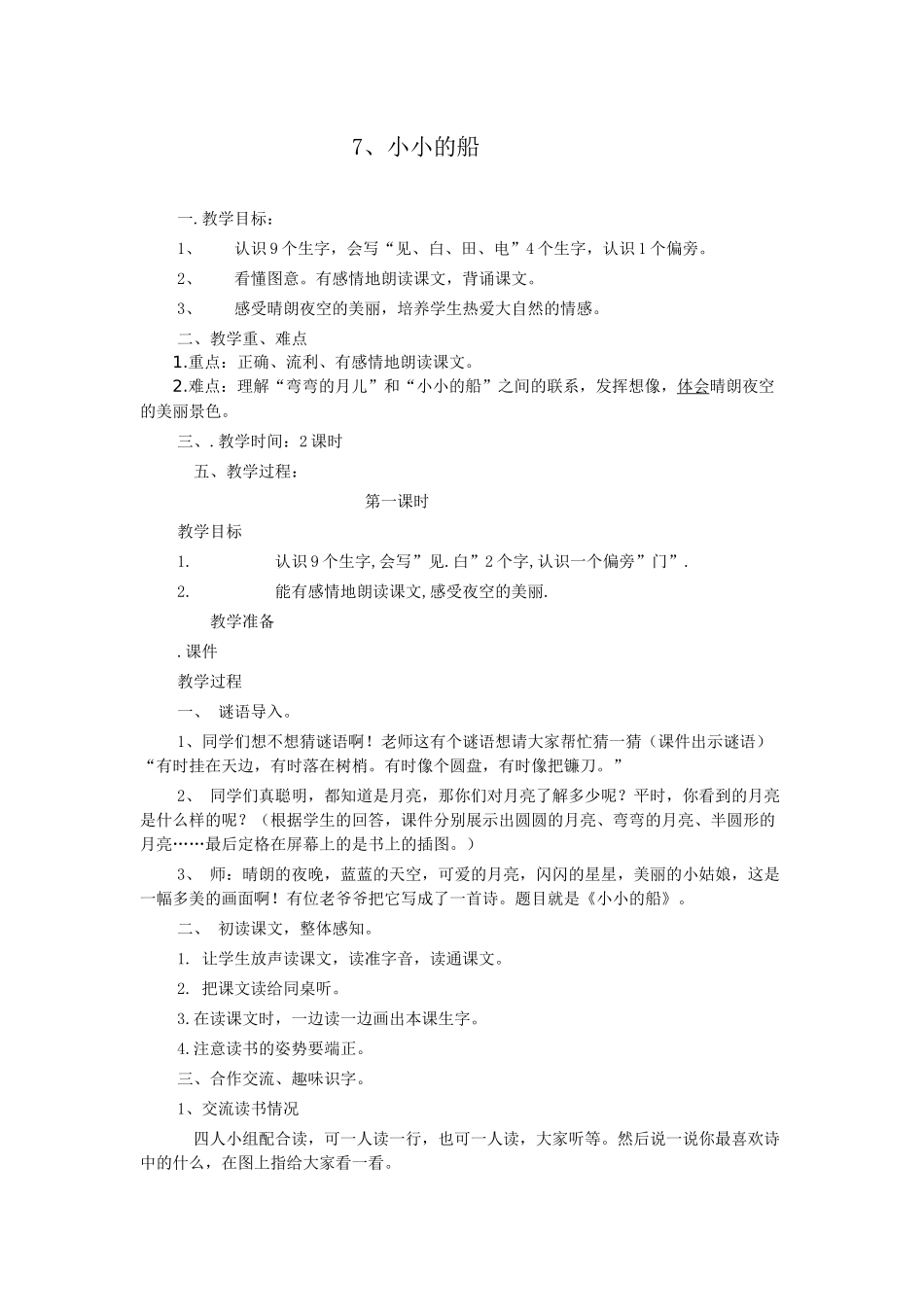 董伟一年级教学设计_第1页