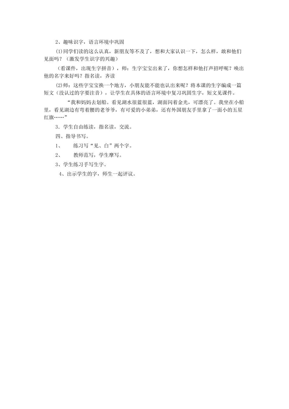 董伟一年级教学设计_第2页